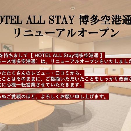 Hotel All Stay Hakata Kukodori Фукуока Экстерьер фото